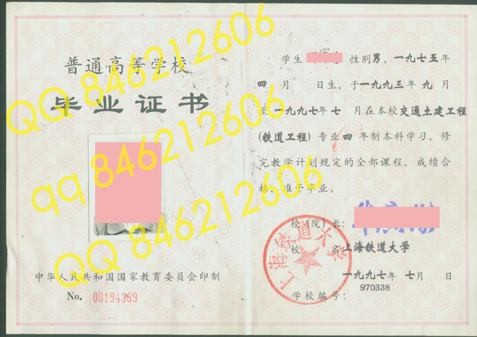 1997年上海铁道大学毕业证样本