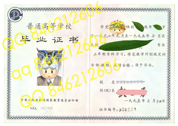 1995年常州工业技术学院毕业证样本