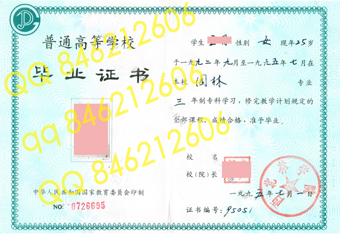 1995年西北林学院毕业证样本 拷贝
