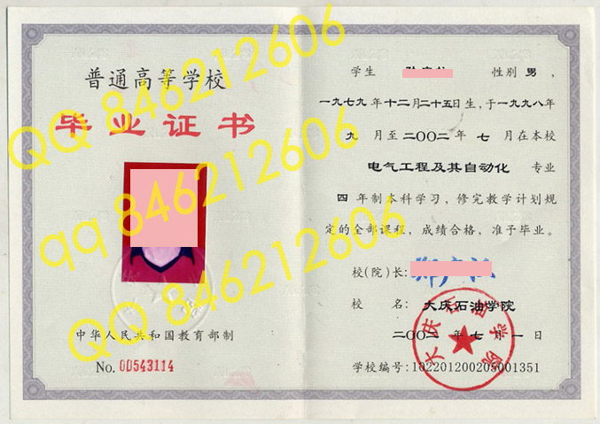 2002年大庆石油学院毕业证样本