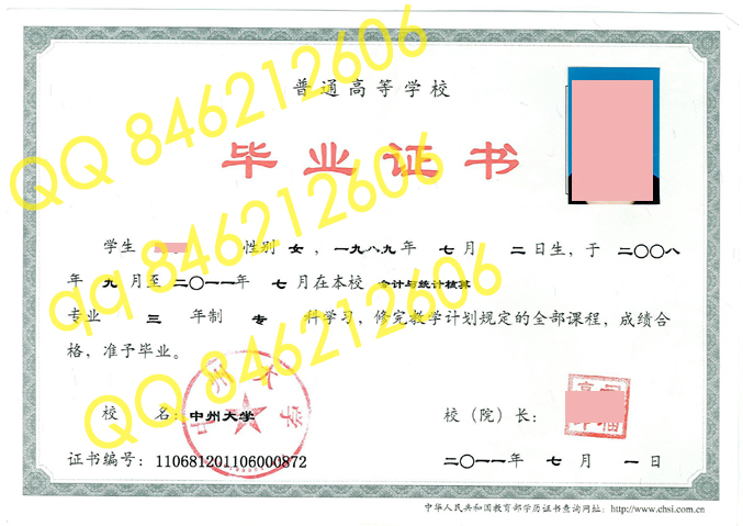 中州大学毕业证样本
