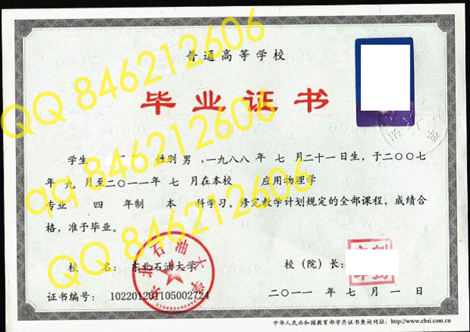 大庆市---东北石油大学毕业证样本