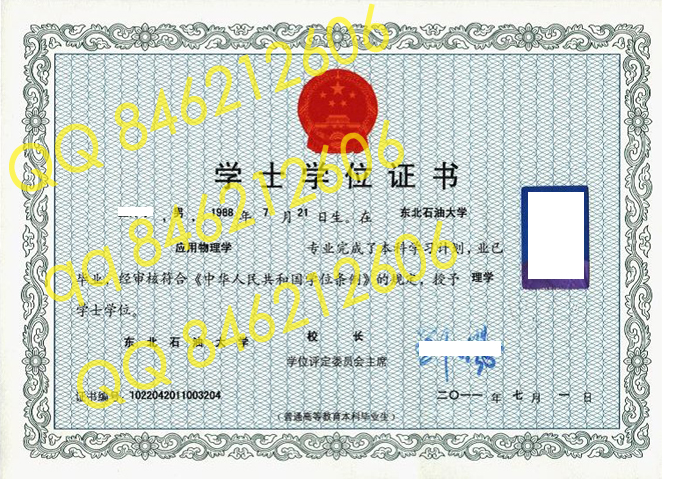 大庆市---东北石油大学学位证样本