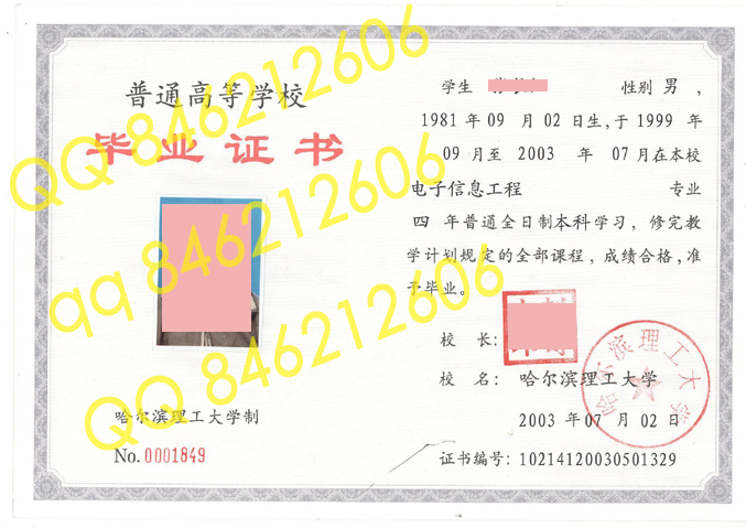 2003年哈尔滨理工大学毕业证