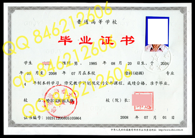 哈尔滨师范大学毕业证样本