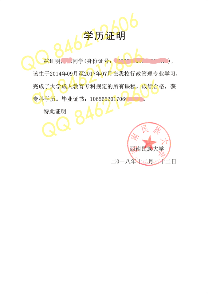 成人教育学历证明样本图