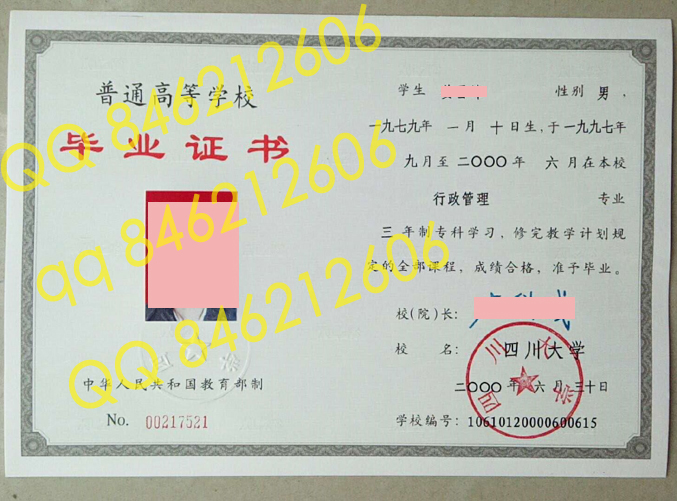 2000年四川大学毕业证样本