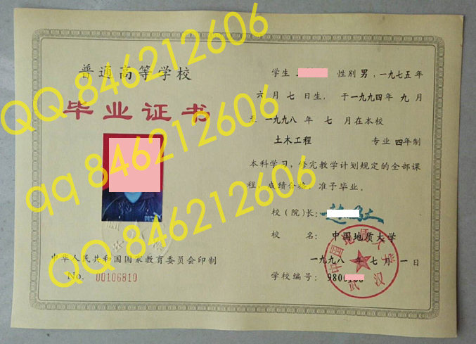 1998年中国地质大学毕业证样本