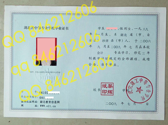 武穴理工中等专业学校毕业证样本