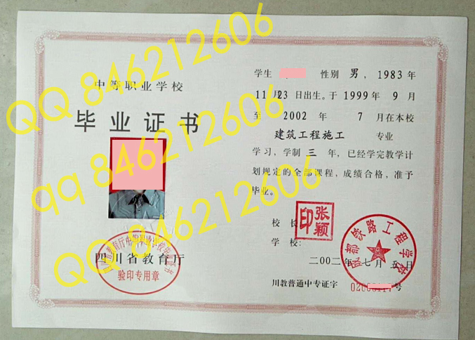 成都铁路工程学校毕业证样本