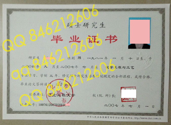 河北工程大学硕士毕业证样本