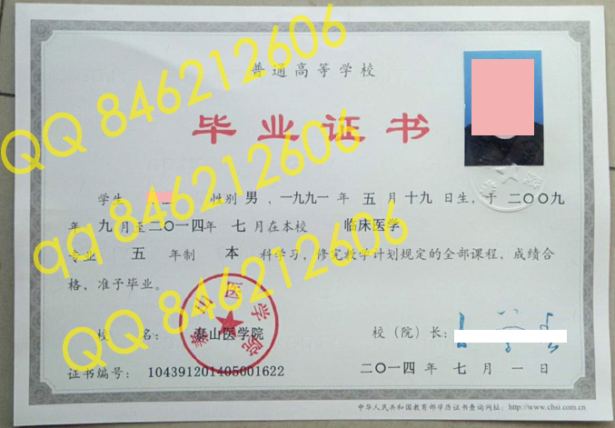 泰山医学院历届毕业证样本