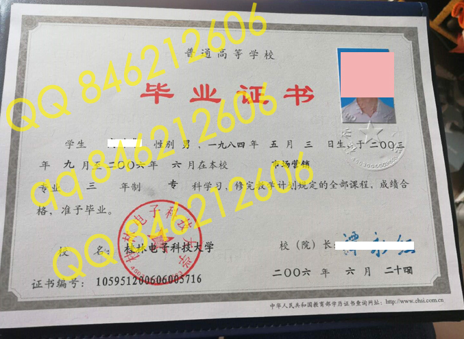 桂林电子科技大学历届毕业证样本