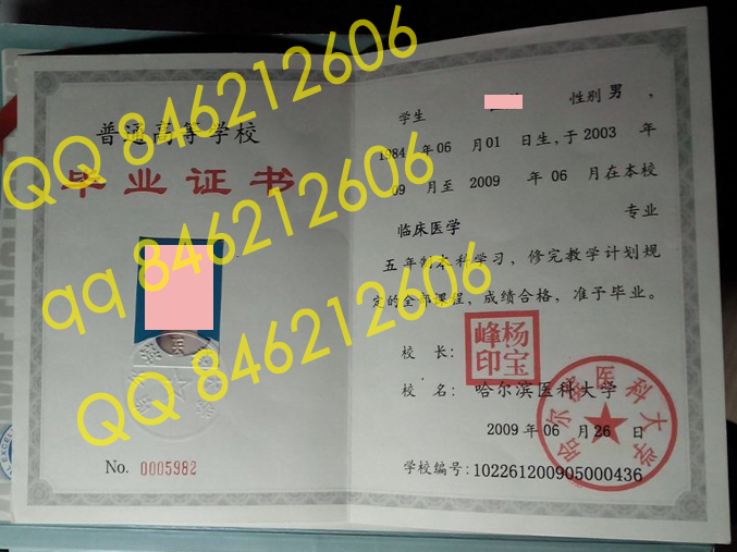 哈尔滨医科大学历届毕业证模板(样板)