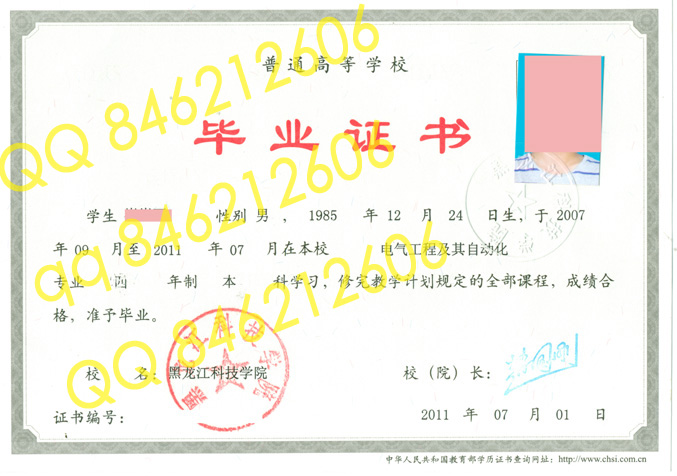 黑龙江科技学院毕业证样本