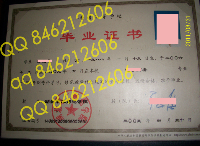 湖北第二师范学院毕业证样本