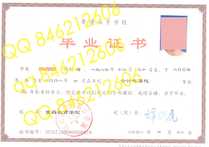 湖北省宜昌教育学院毕业证样本