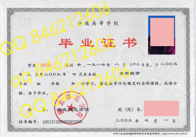 湖北师范学院毕业证样本