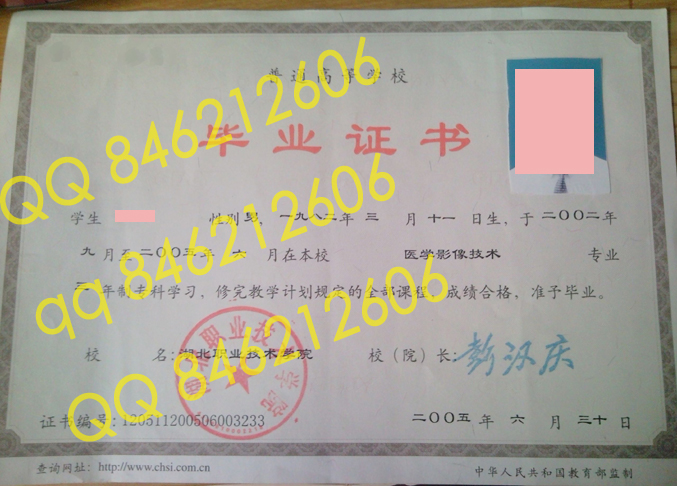 湖北职业技术学院毕业证样本