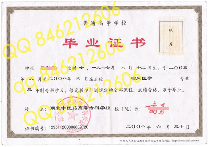 湖北中医药高等专科学校毕业证样本
