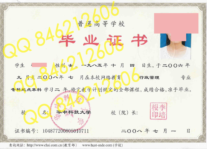 华中科技大学毕业证样本
