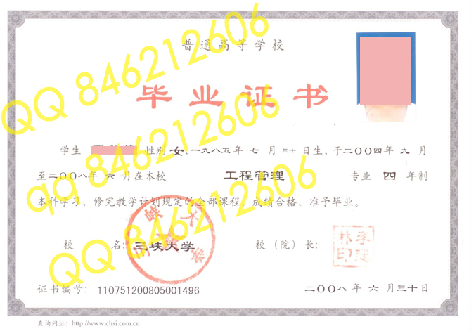三峡大学毕业证样本