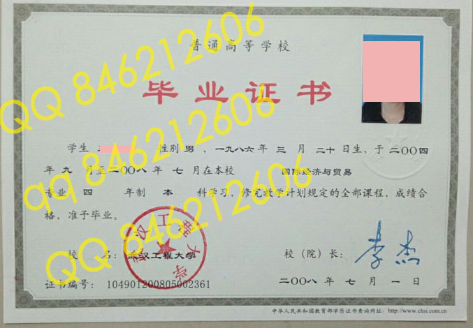 武汉工程大学毕业证样本