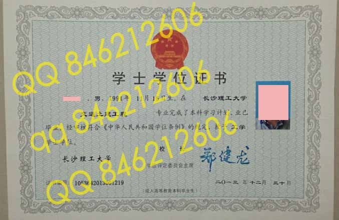 长沙理工大学学位证样本