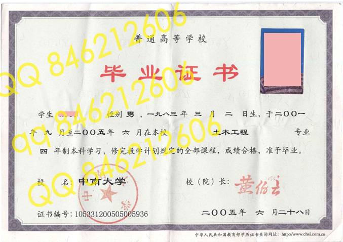中南大学毕业证样本