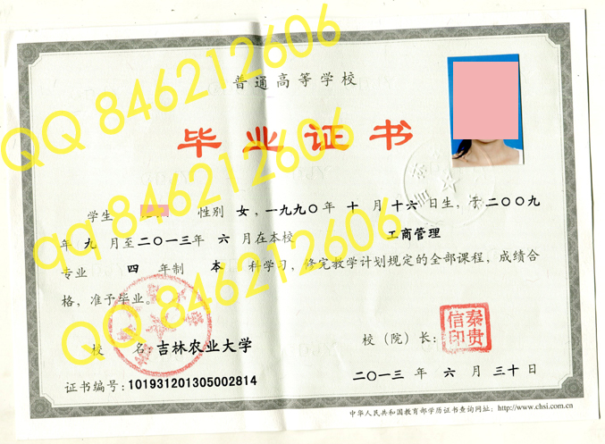 吉林农业大学毕业证样本