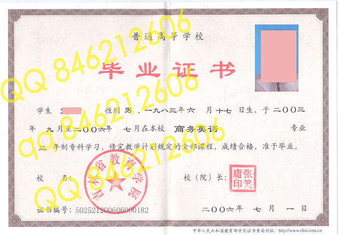 吉林省教育学院毕业证样本