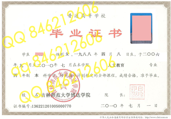 吉林师范大学博达学院毕业证样本
