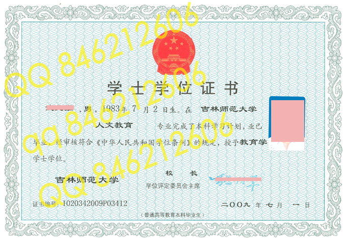 吉林师范大学博达学院学位证样本