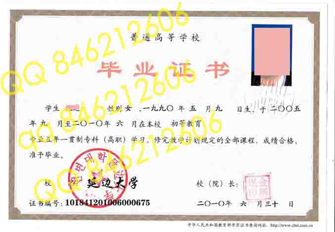 延边大学毕业证样本