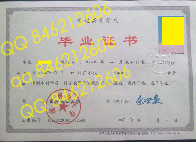 南京林业大学毕业证样本