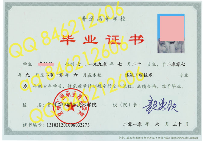 常州工程职业技术学院毕业证样本
