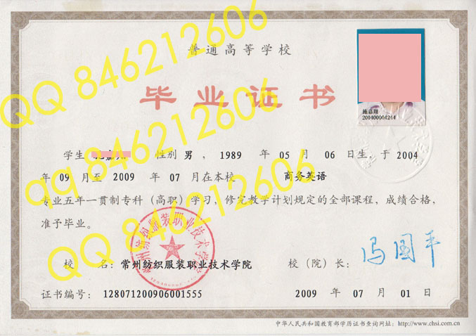 常州纺织服装职业技术学院毕业证样本