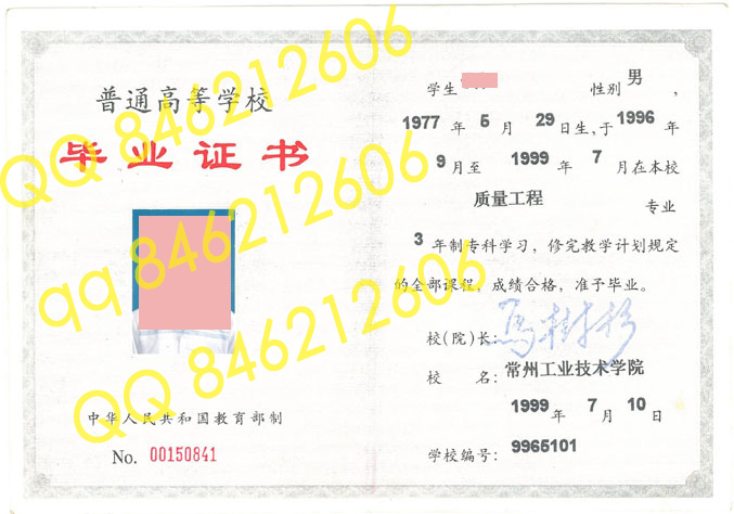 1999年常州工业技术学院毕业证样本