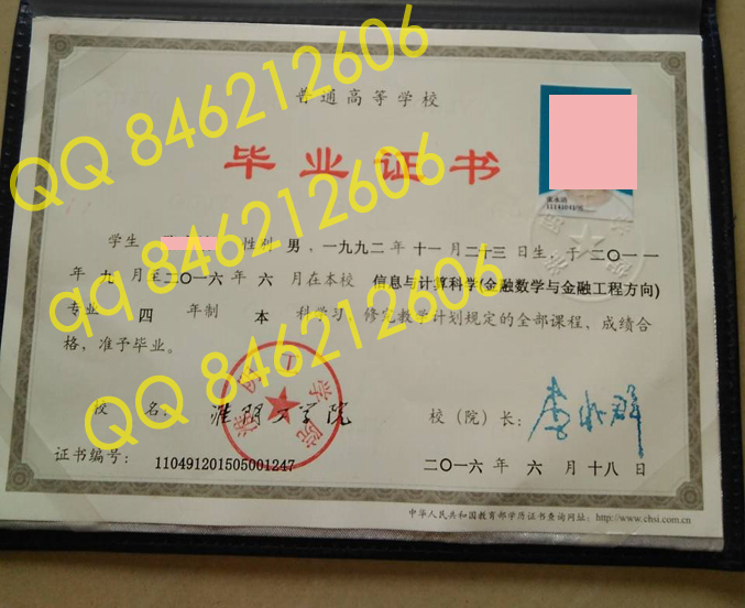 淮阴工学院毕业证样本