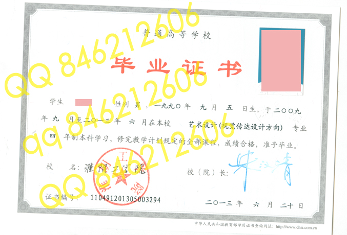 淮阴工学院毕业证样本