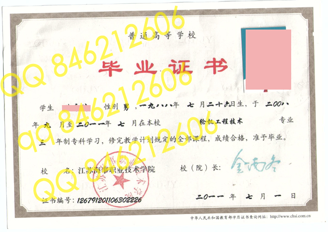 江苏海事职业技术学院毕业证样本