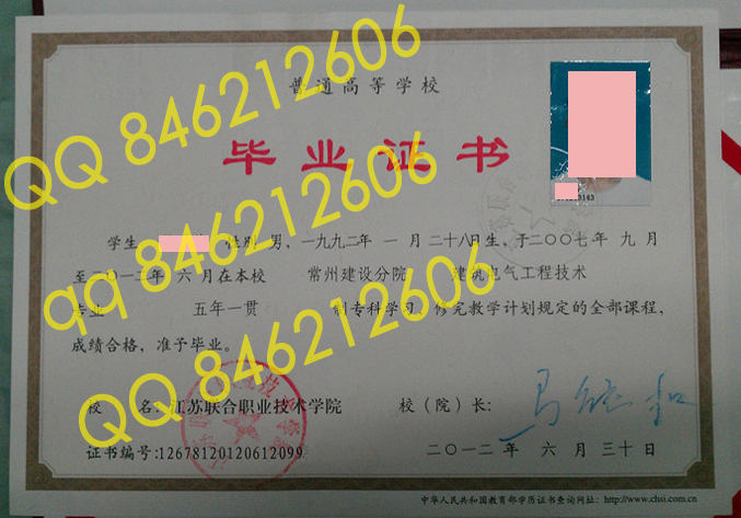 江苏联合职业技术学院毕业证样本