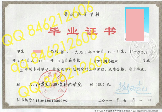 江苏食品职业技术学院毕业证样本