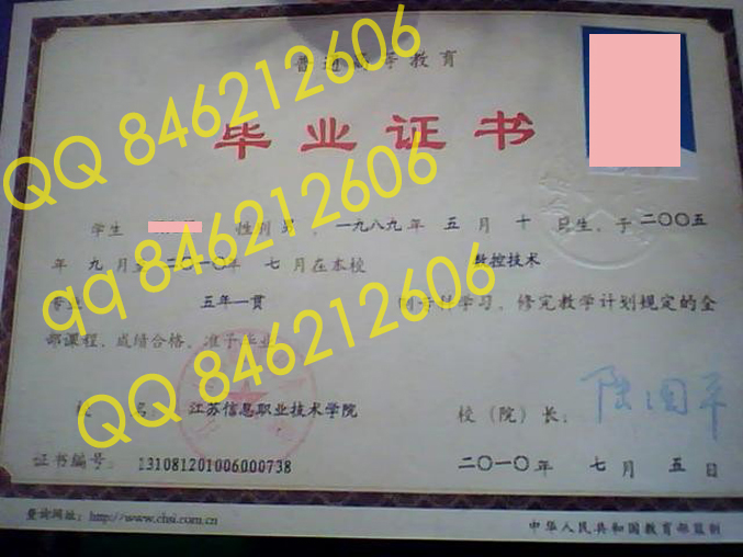 江苏信息职业技术学院毕业证样本