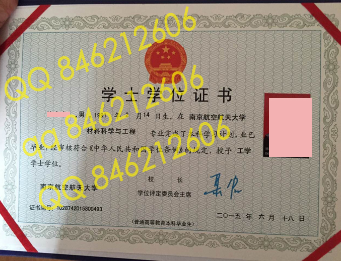 南京航空航天大学学位证样本