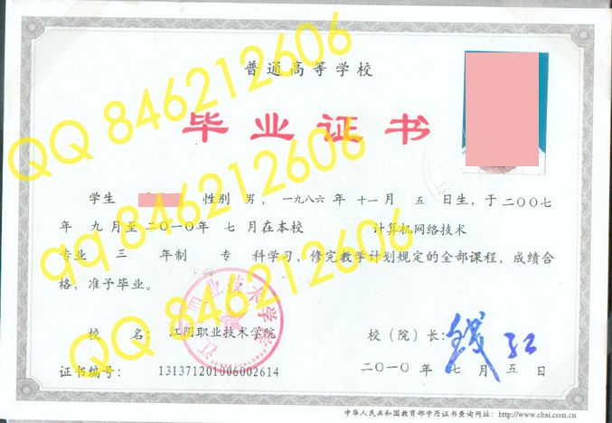 江阴职业技术学院毕业证样本