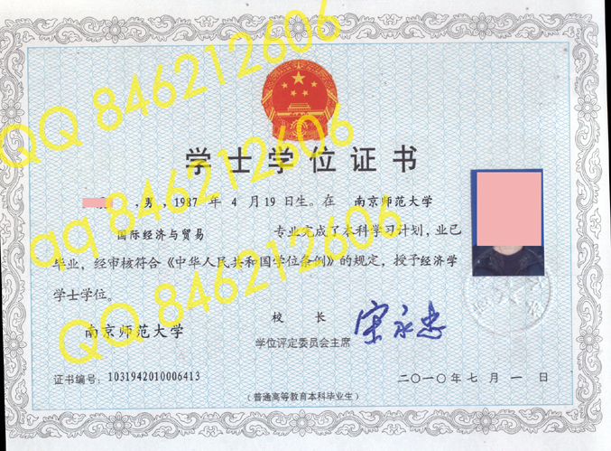 南京师范大学学位证样本