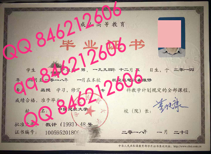 中国民航大学成教毕业证样本