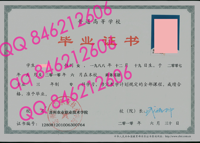 苏州农业职业技术学院毕业证样本