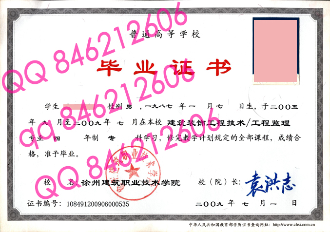 徐州建筑职业技术学院毕业证样本